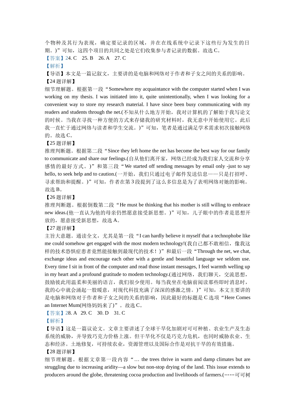 安徽省合肥市第七中学2025-2026学年高三上学期第一次质量检测英语答案.docx_第3页
