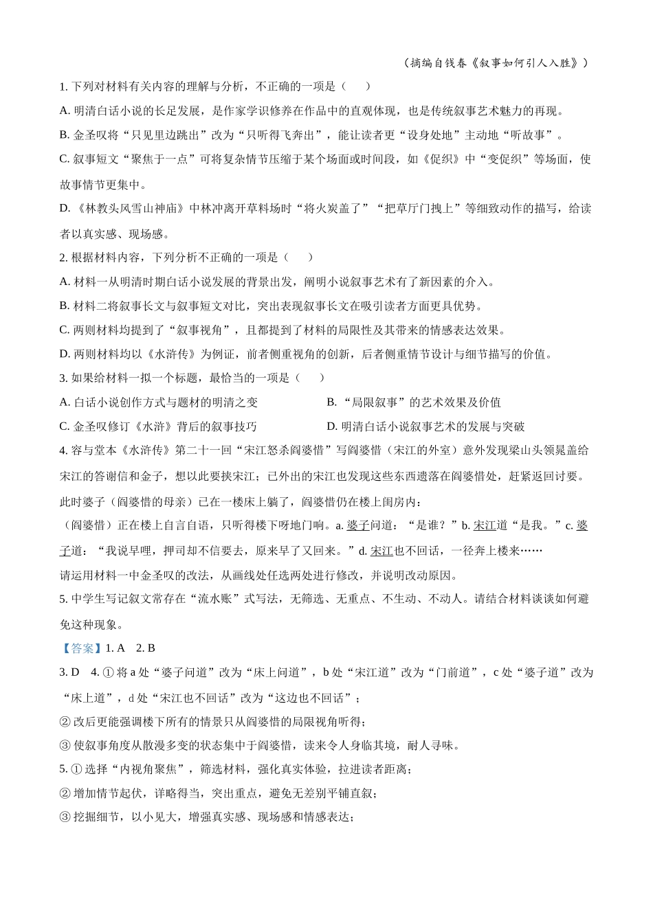 安徽省合肥市第七中学2025-2026学年高三上学期第一次质量检测语文答案.docx_第3页