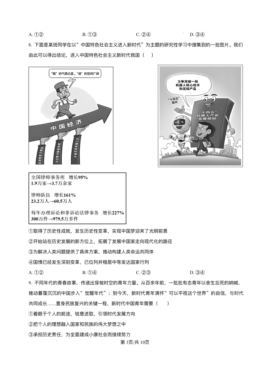 安徽省合肥市第七中学2025-2026学年高三上学期第一次质量检测政治+答案.pdf_第3页