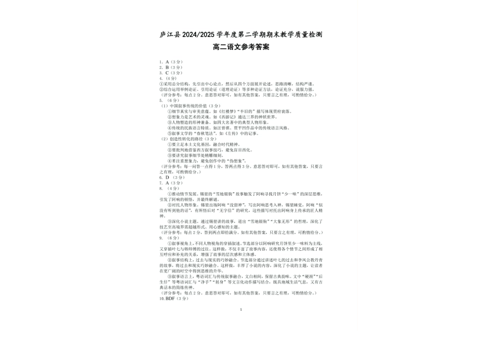 安徽省合肥市庐江县2024-2025学年高二下学期7月期末考试语文试题.pdf_第2页