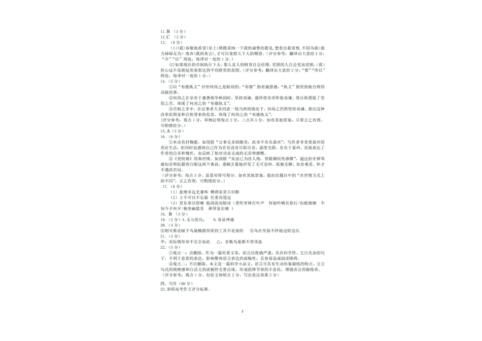 安徽省合肥市庐江县2024-2025学年高二下学期7月期末考试语文试题.pdf_第3页