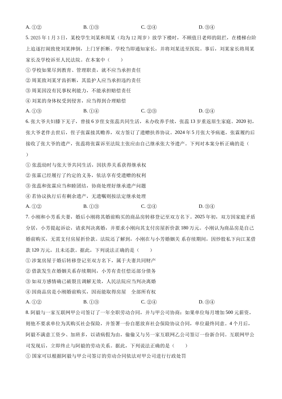 安徽省合肥市庐江县2024-2025学年高二下学期期末教学质量检测政治试题.docx_第2页