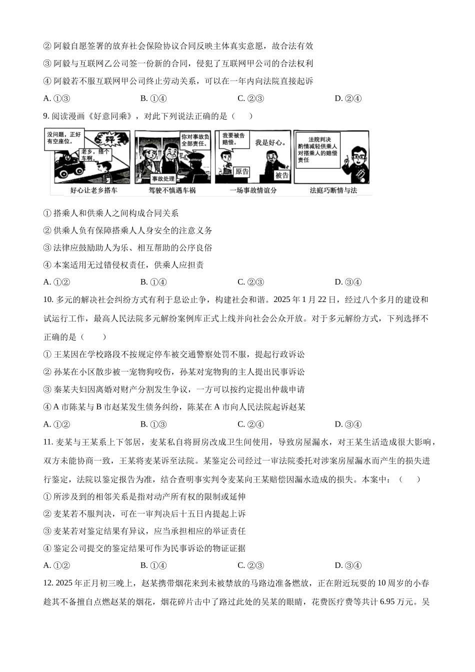 安徽省合肥市庐江县2024-2025学年高二下学期期末教学质量检测政治试题.docx_第3页