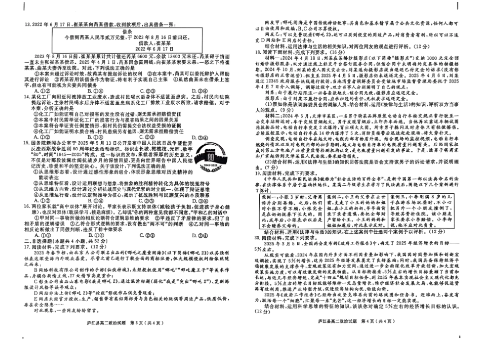 安徽省合肥市庐江县2024-2025学年高二下学期期末教学质量检测政治试题.pdf_第2页