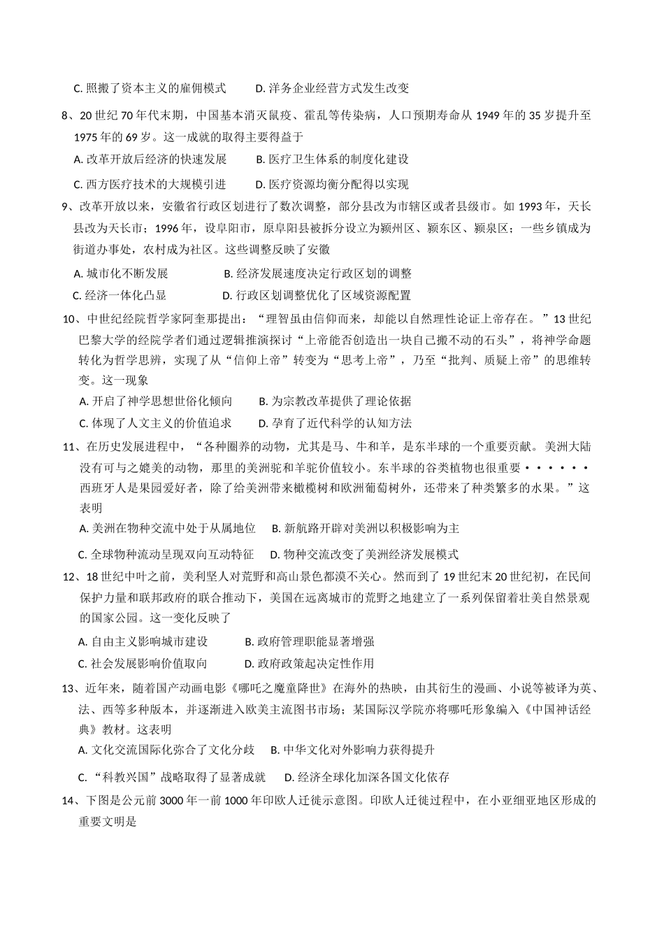 安徽省合肥市庐江县2024-2025学年高二下学期期末考试历史试卷（含答案）.docx_第2页