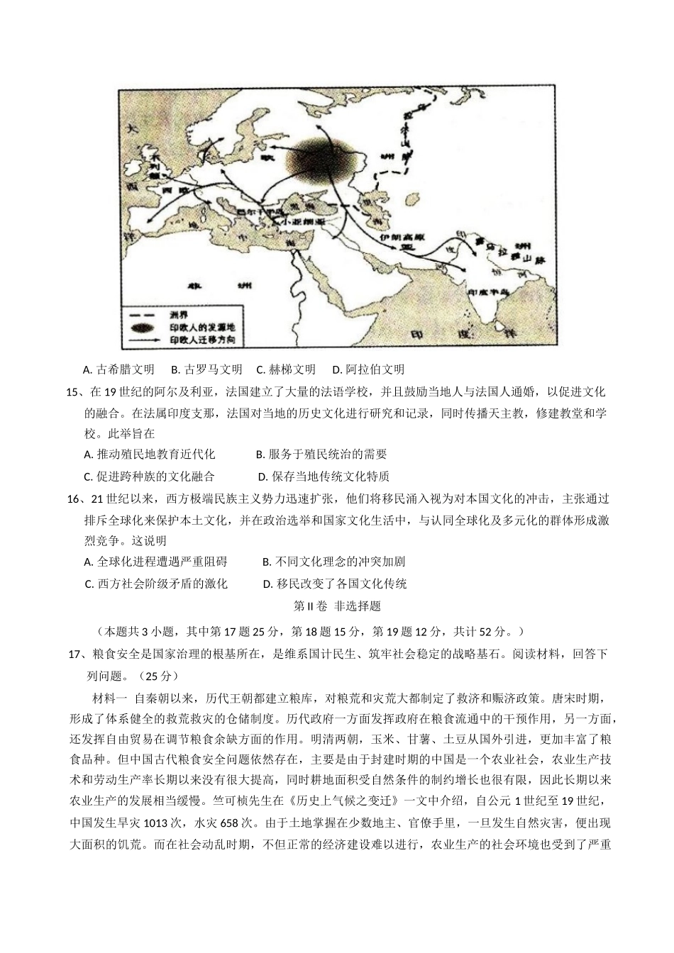 安徽省合肥市庐江县2024-2025学年高二下学期期末考试历史试卷（含答案）.docx_第3页