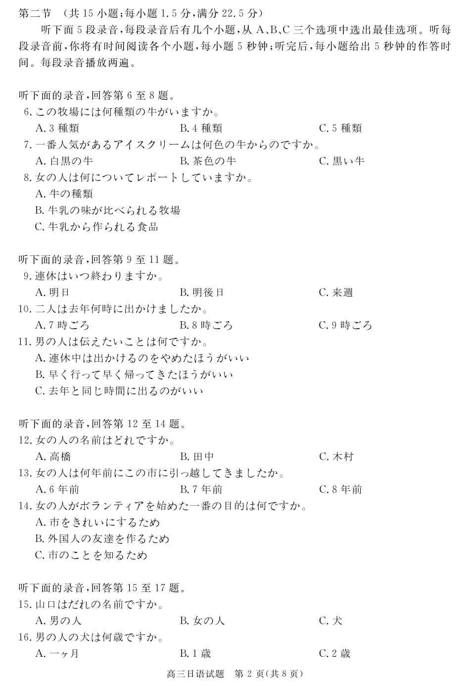 安徽省华师联盟2026届高三第一学期9月份开学联考日语.pdf_第2页