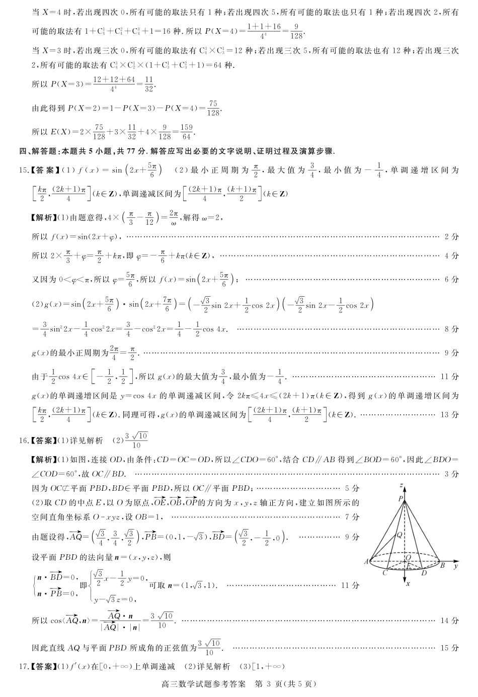 安徽省华师联盟2026届高三第一学期9月份开学联考数学详解版答案.pdf_第3页