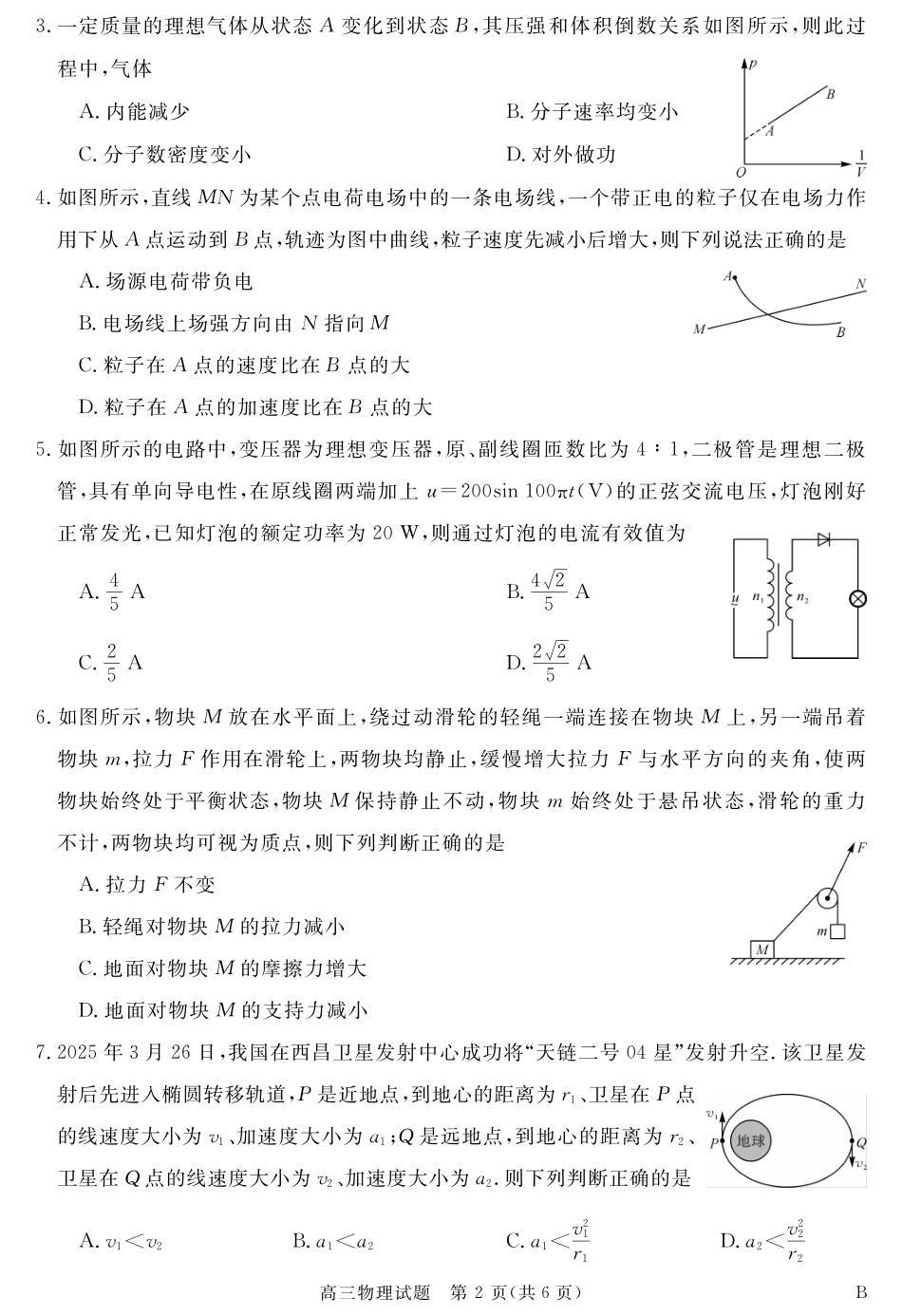 安徽省华师联盟2026届高三第一学期9月份开学联考物理.pdf_第2页