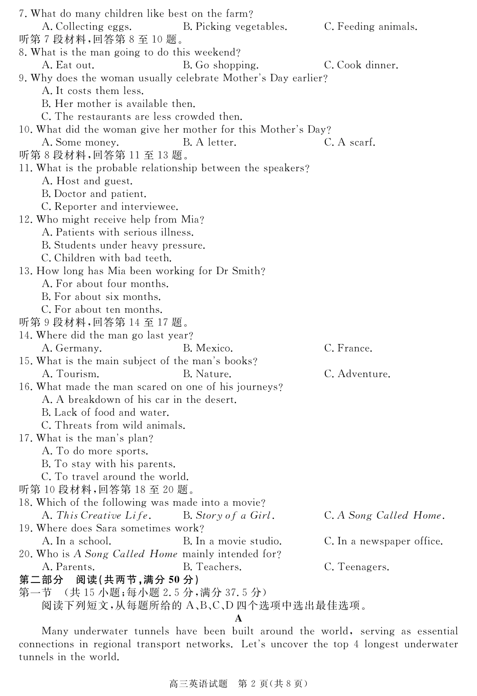 安徽省华师联盟2026届高三第一学期9月份开学联考英语.pdf_第2页