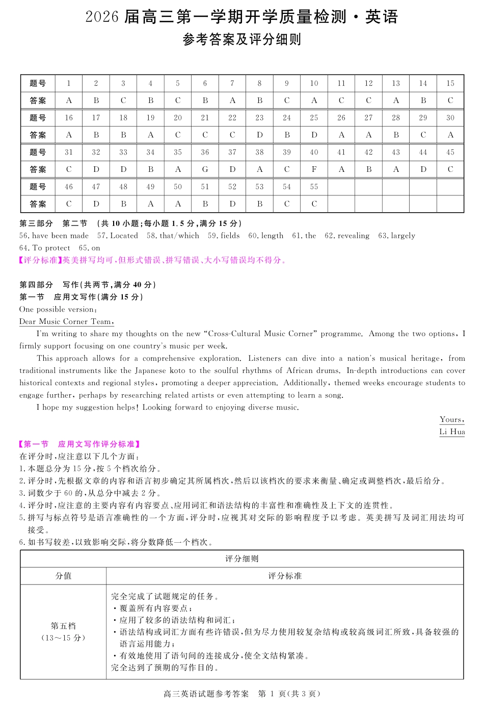 安徽省华师联盟2026届高三第一学期9月份开学联考英语评分细则.pdf_第1页