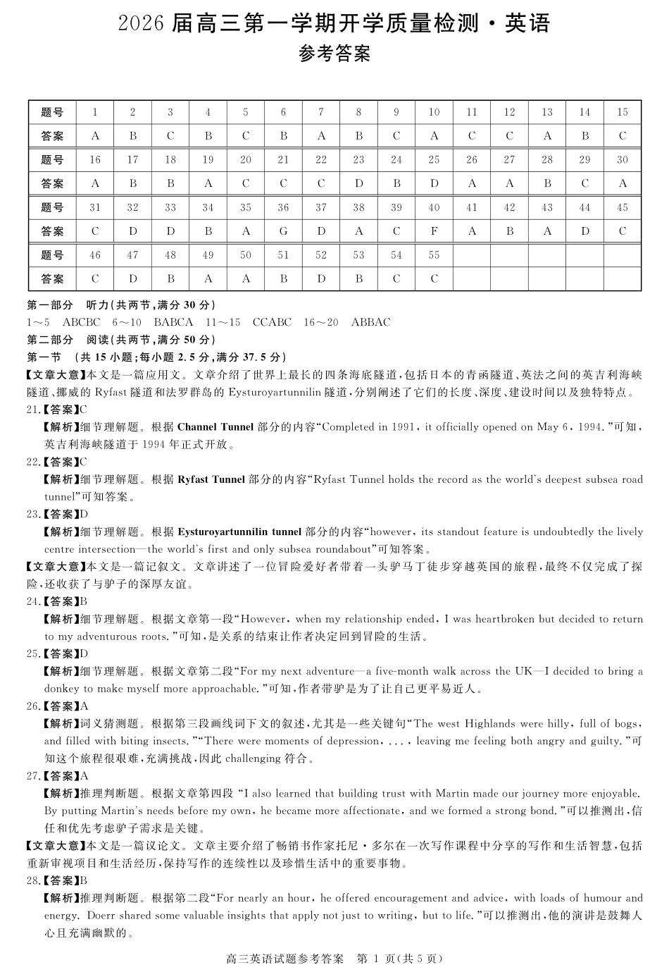 安徽省华师联盟2026届高三第一学期9月份开学联考英语详解版答案.pdf_第1页