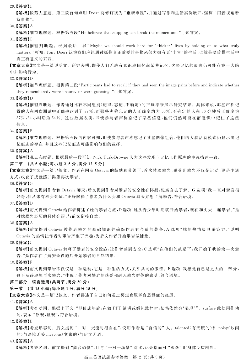 安徽省华师联盟2026届高三第一学期9月份开学联考英语详解版答案.pdf_第2页