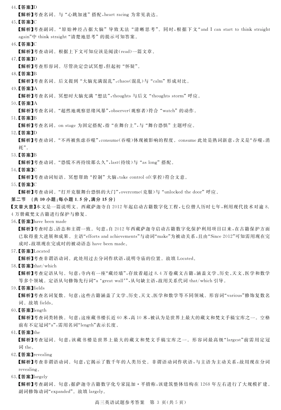 安徽省华师联盟2026届高三第一学期9月份开学联考英语详解版答案.pdf_第3页