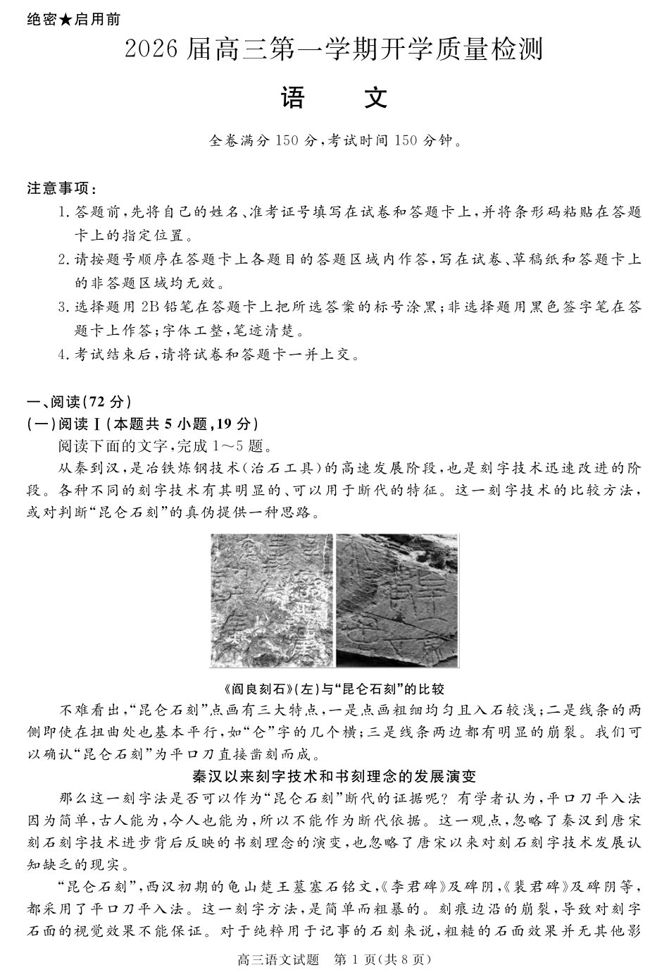 安徽省华师联盟2026届高三第一学期9月份开学联考语文.pdf_第1页