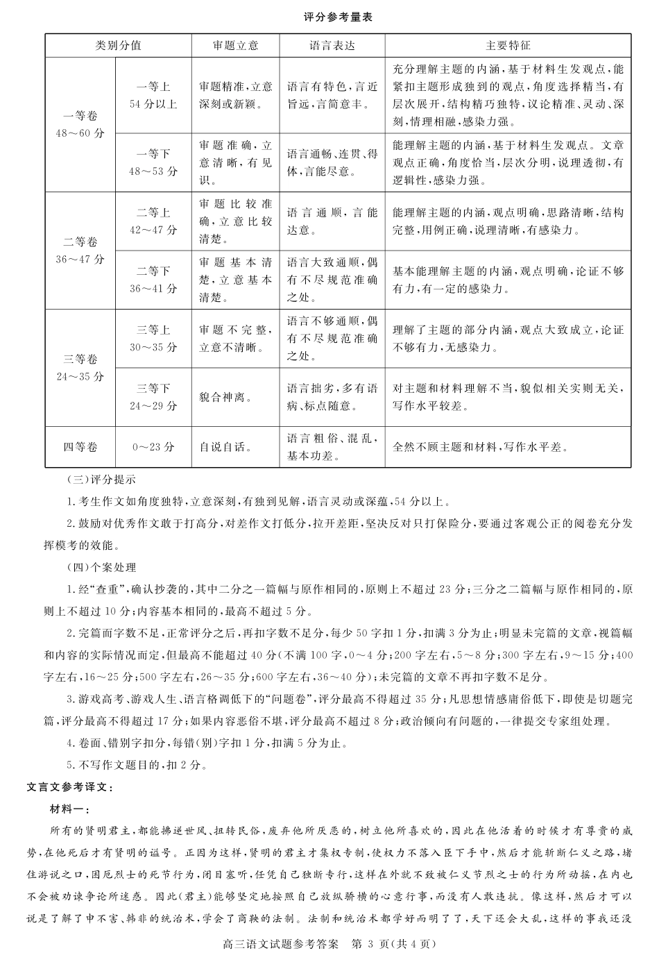 安徽省华师联盟2026届高三第一学期9月份开学联考语文评分细则.pdf_第3页