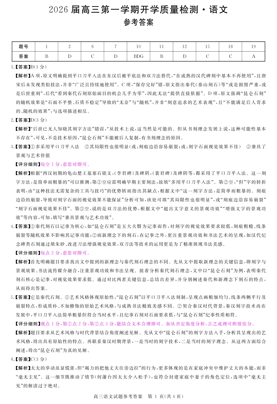 安徽省华师联盟2026届高三第一学期9月份开学联考语文详解版答案.pdf_第1页