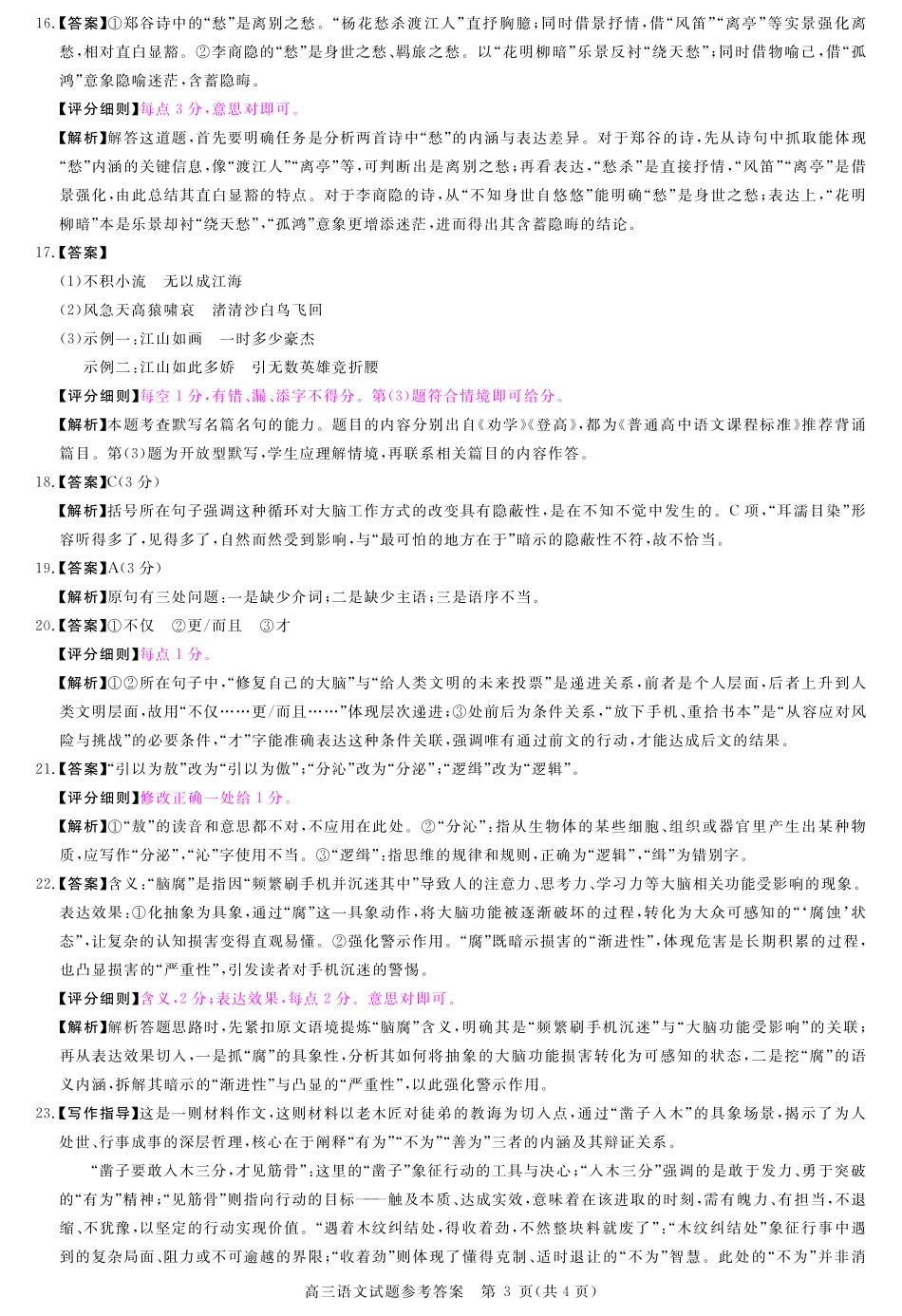 安徽省华师联盟2026届高三第一学期9月份开学联考语文详解版答案.pdf_第3页