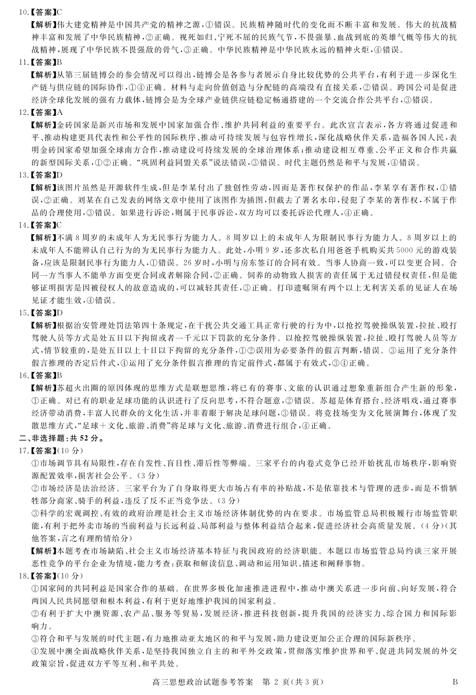 安徽省华师联盟2026届高三第一学期9月份开学联考政治详解版答案.pdf_第2页