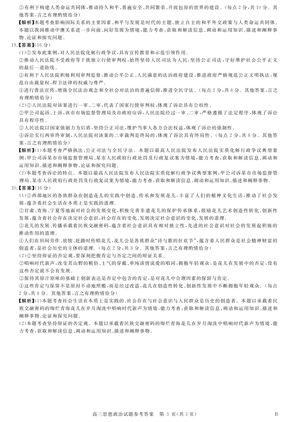 安徽省华师联盟2026届高三第一学期9月份开学联考政治详解版答案.pdf_第3页