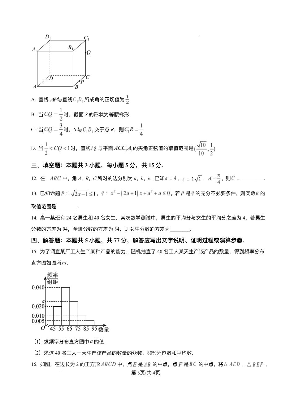 安徽省淮南市第二中学2025-2026学年高二上学期开学考试数学试题.pdf_第3页