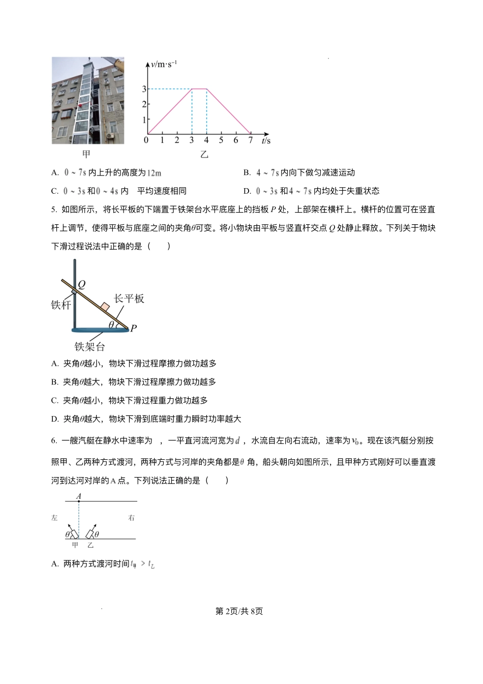 安徽省淮南市第二中学2025-2026学年高二上学期开学考试物理试题.pdf_第2页