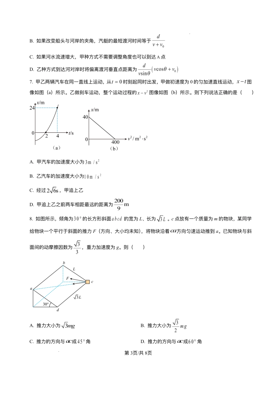 安徽省淮南市第二中学2025-2026学年高二上学期开学考试物理试题.pdf_第3页