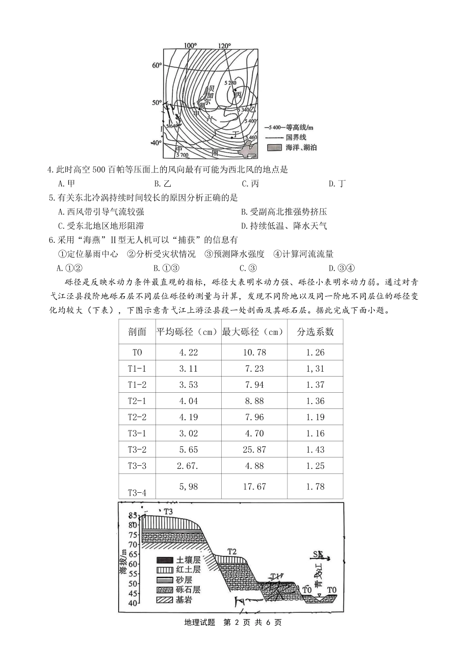 安徽省江淮十校2025-2026学年高三上学期8月第一次联考地理.pdf_第2页