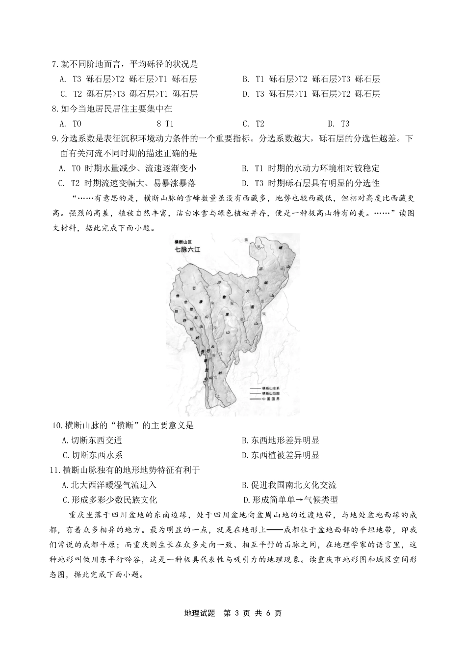 安徽省江淮十校2025-2026学年高三上学期8月第一次联考地理.pdf_第3页