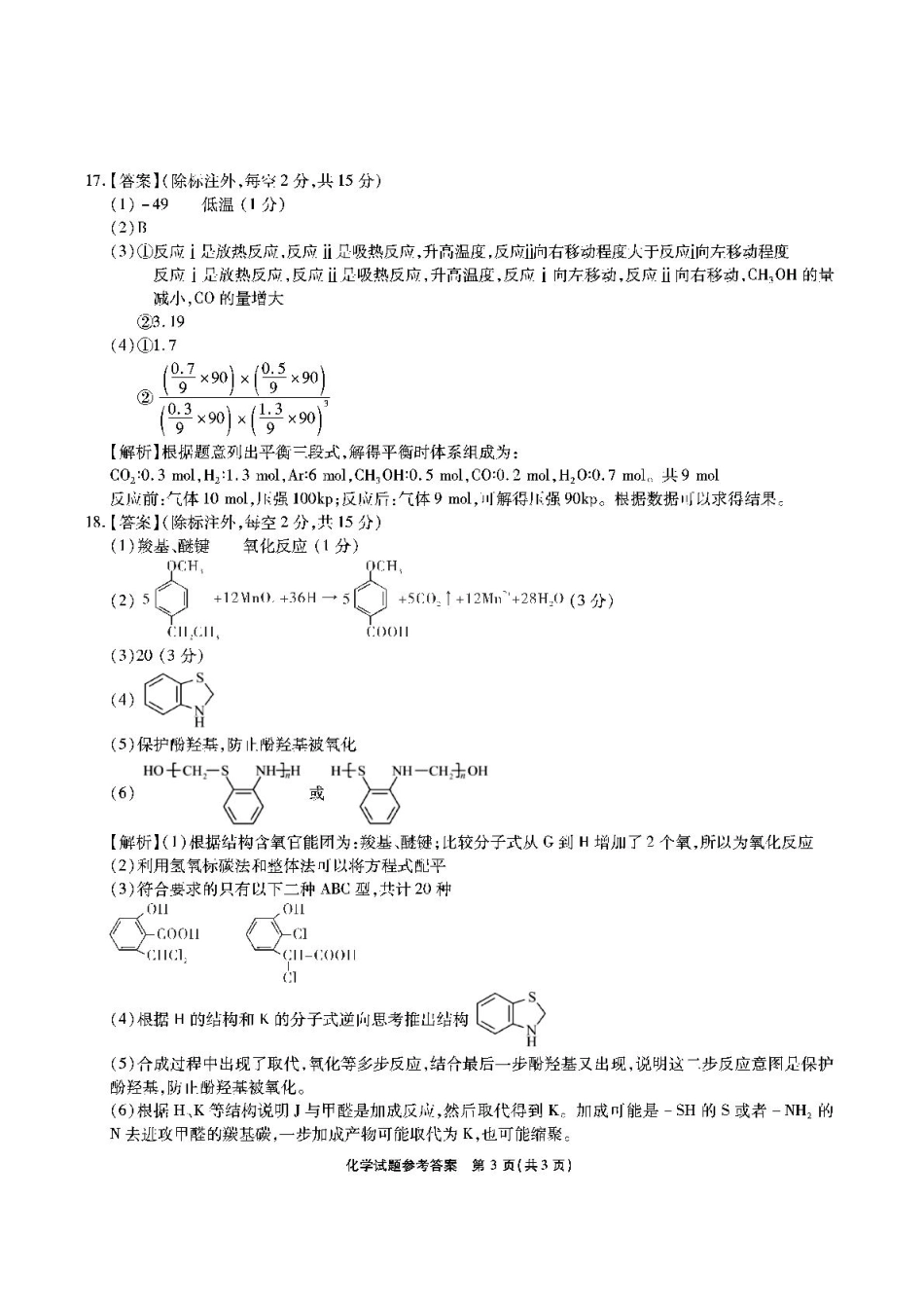 安徽省江淮十校2025-2026学年高三上学期8月第一次联考化学答案.pdf_第3页