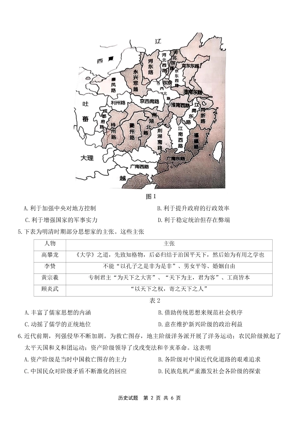 安徽省江淮十校2025-2026学年高三上学期8月第一次联考历史.pdf_第2页