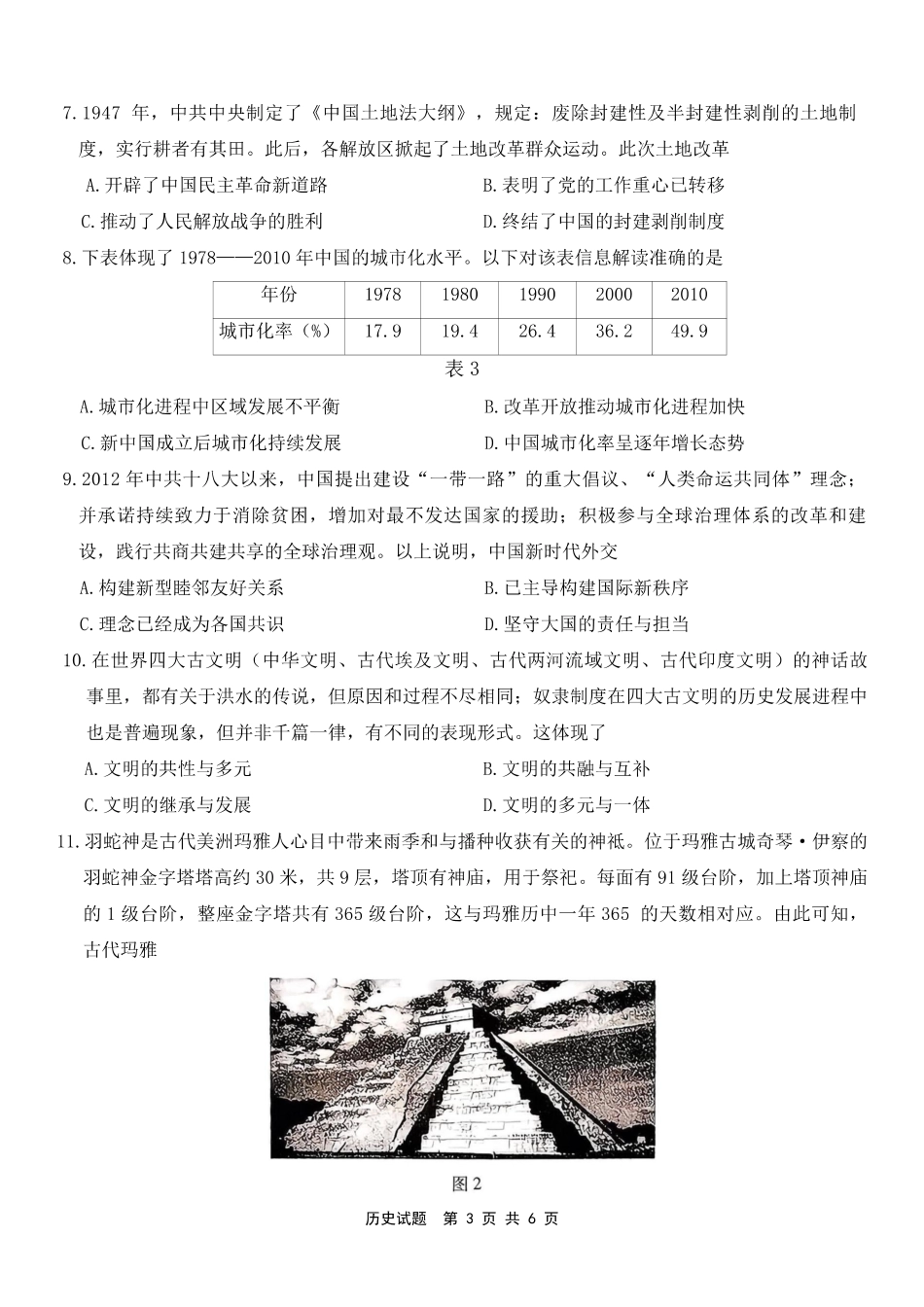 安徽省江淮十校2025-2026学年高三上学期8月第一次联考历史.pdf_第3页