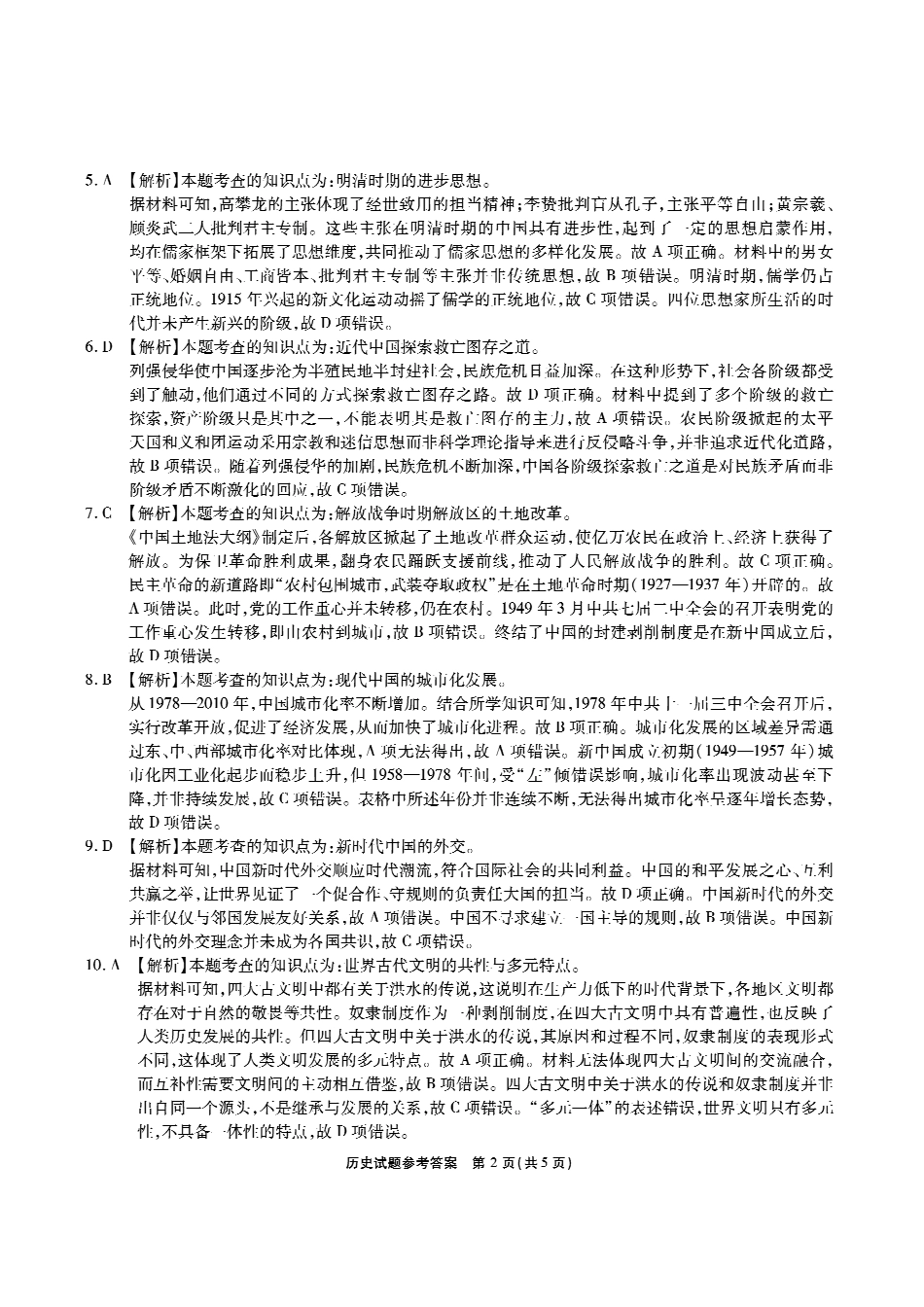 安徽省江淮十校2025-2026学年高三上学期8月第一次联考历史答案.pdf_第2页