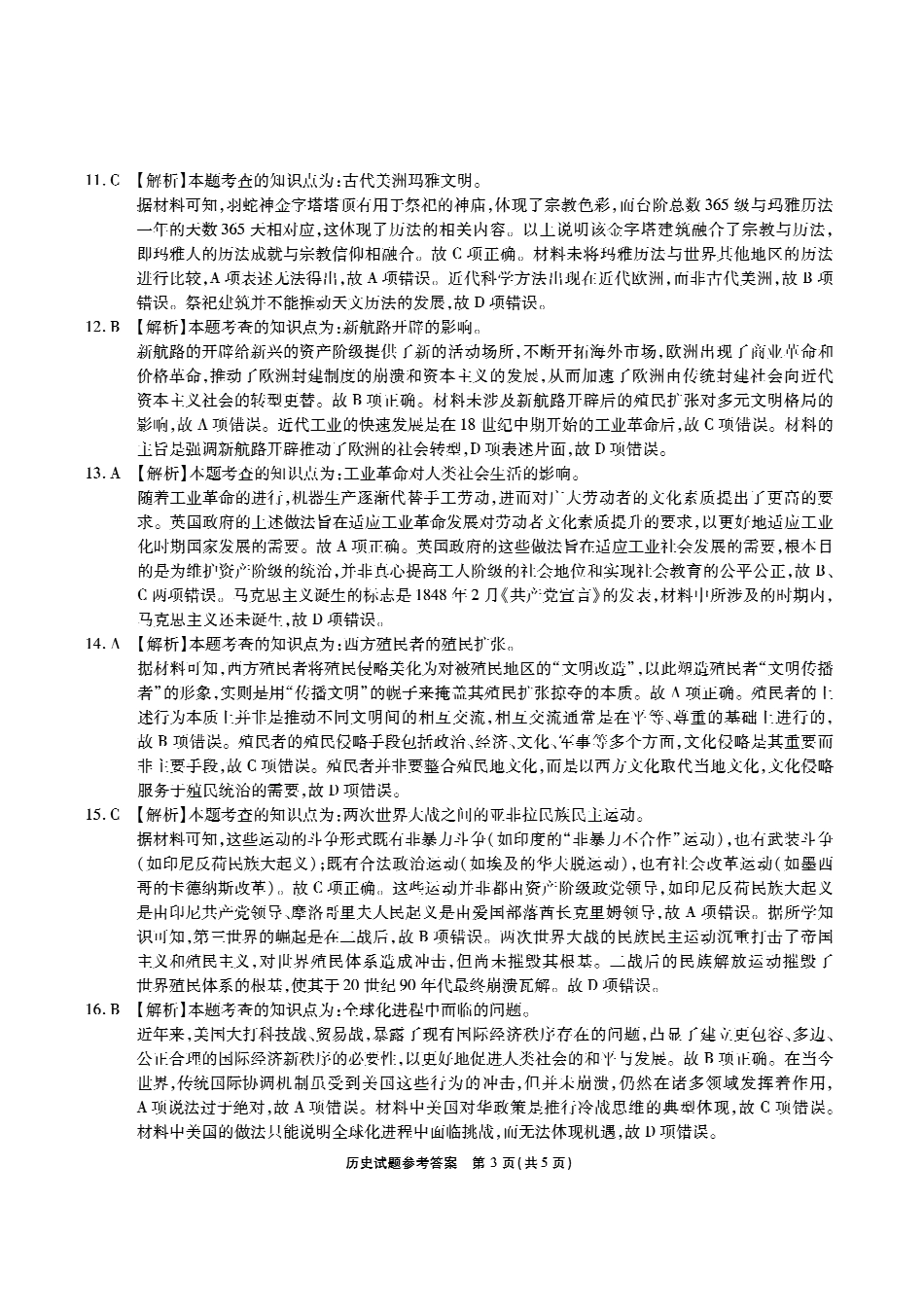 安徽省江淮十校2025-2026学年高三上学期8月第一次联考历史答案.pdf_第3页