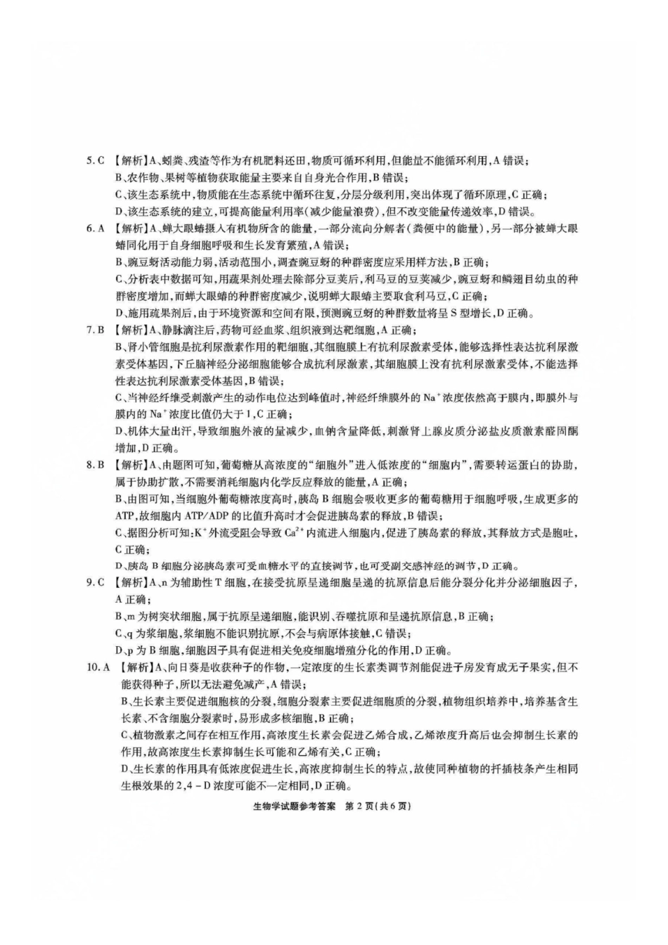 安徽省江淮十校2025-2026学年高三上学期8月第一次联考生物答案.pdf_第2页