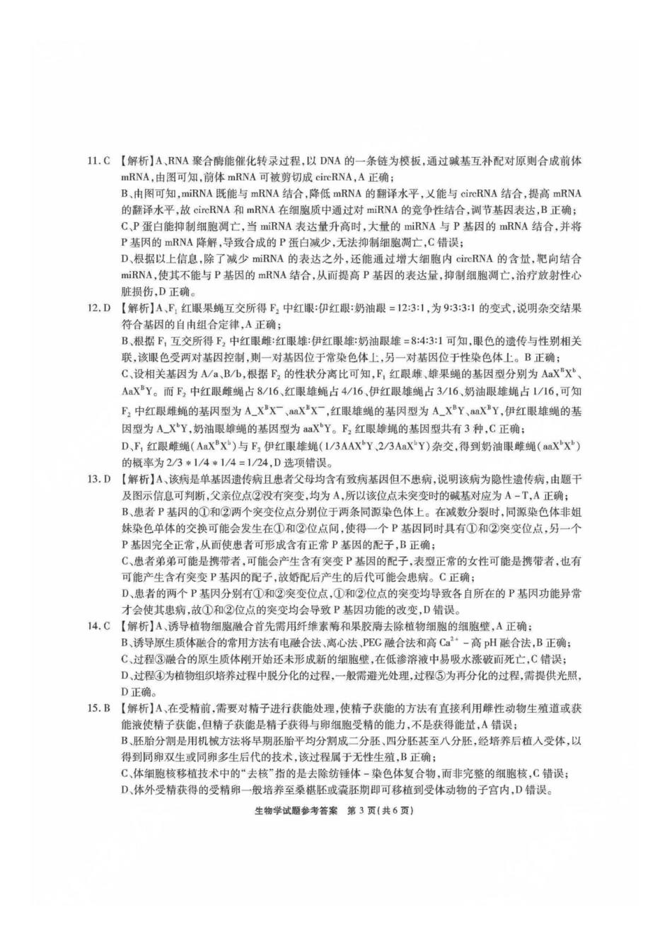 安徽省江淮十校2025-2026学年高三上学期8月第一次联考生物答案.pdf_第3页