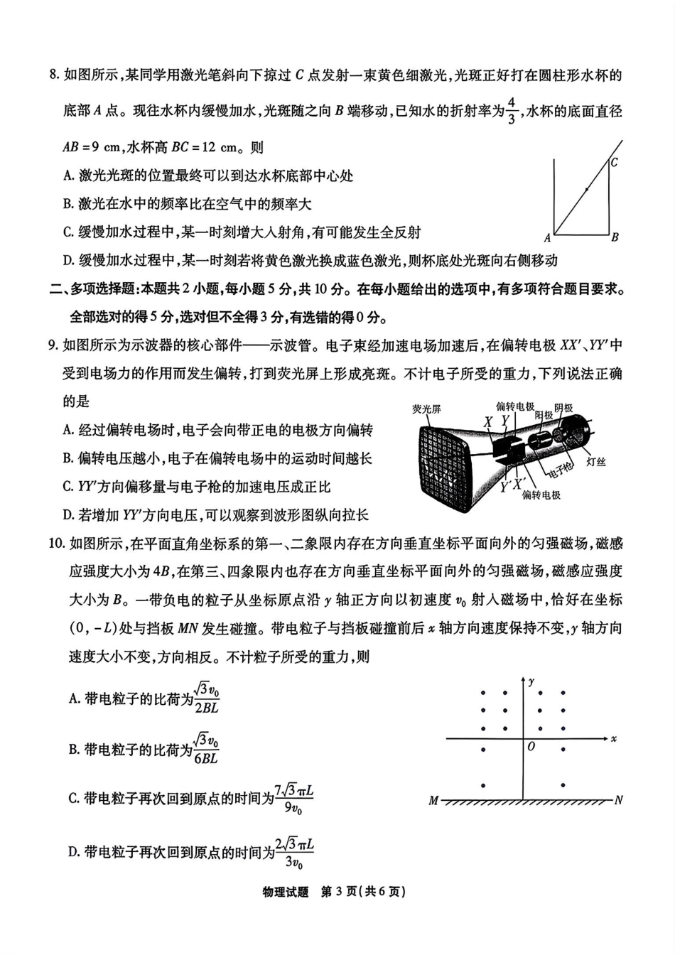 安徽省江淮十校2025-2026学年高三上学期8月第一次联考物理.pdf_第3页
