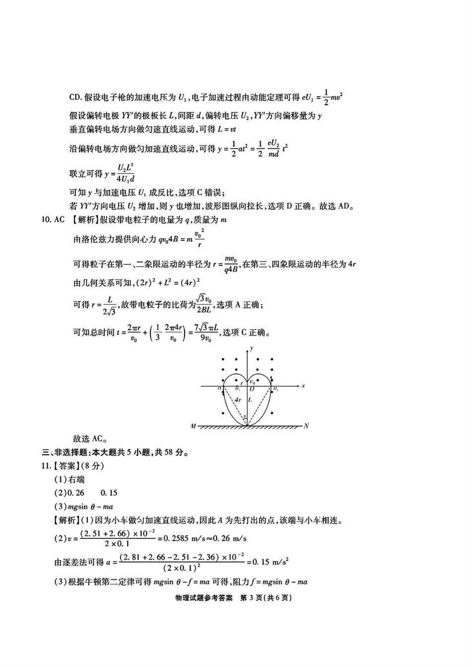 安徽省江淮十校2025-2026学年高三上学期8月第一次联考物理答案.pdf_第3页