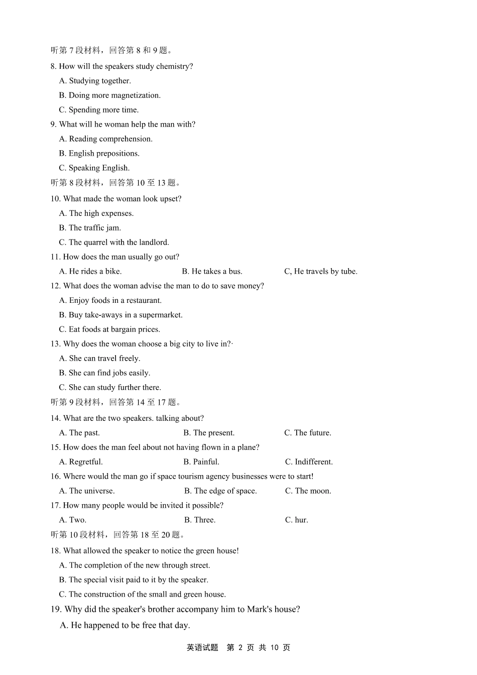 安徽省江淮十校2025-2026学年高三上学期8月第一次联考英语.pdf_第2页