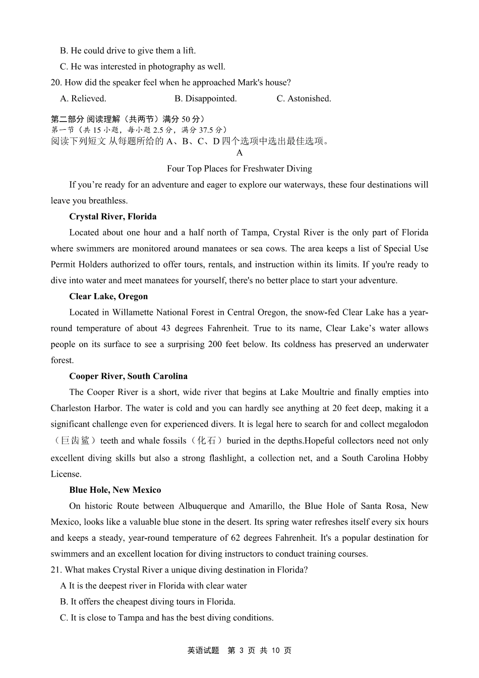 安徽省江淮十校2025-2026学年高三上学期8月第一次联考英语.pdf_第3页