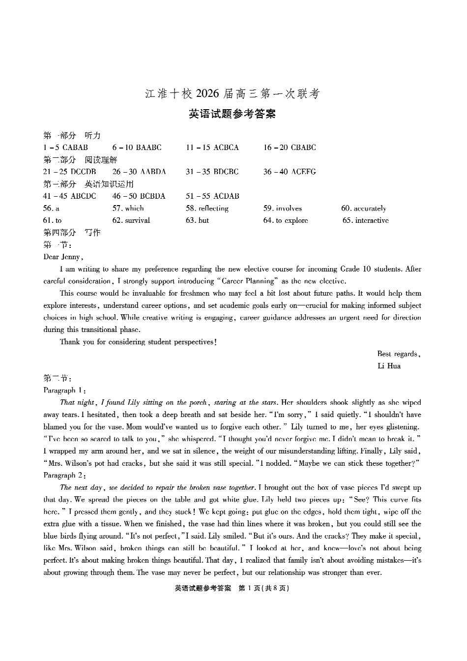 安徽省江淮十校2025-2026学年高三上学期8月第一次联考英语答案.pdf_第1页