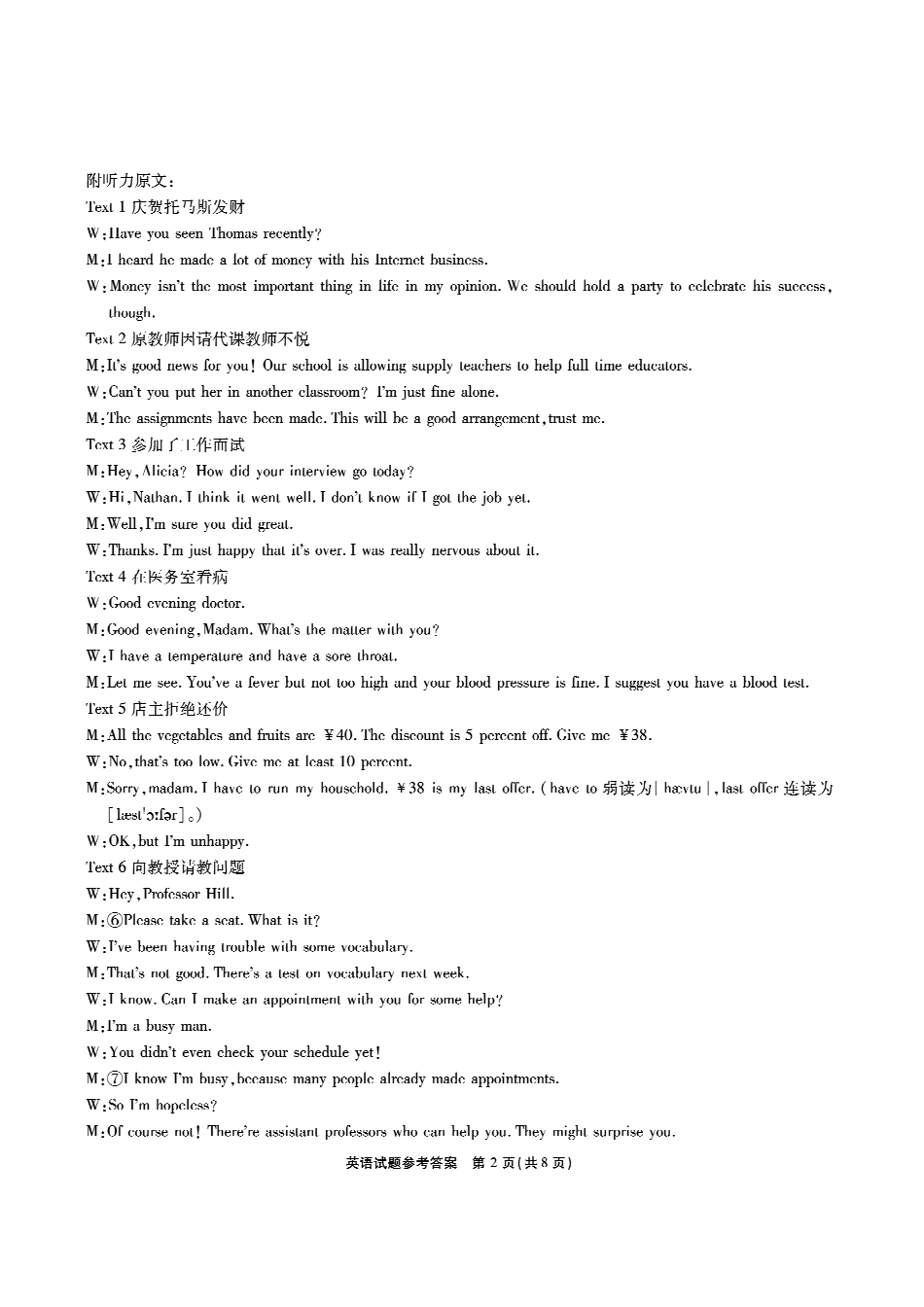 安徽省江淮十校2025-2026学年高三上学期8月第一次联考英语答案.pdf_第2页