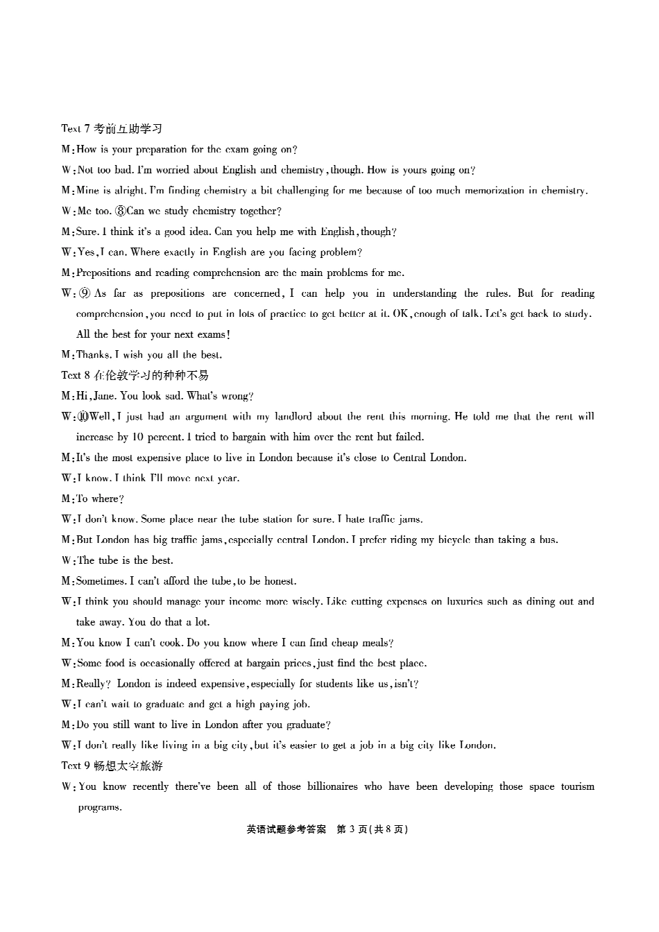 安徽省江淮十校2025-2026学年高三上学期8月第一次联考英语答案.pdf_第3页