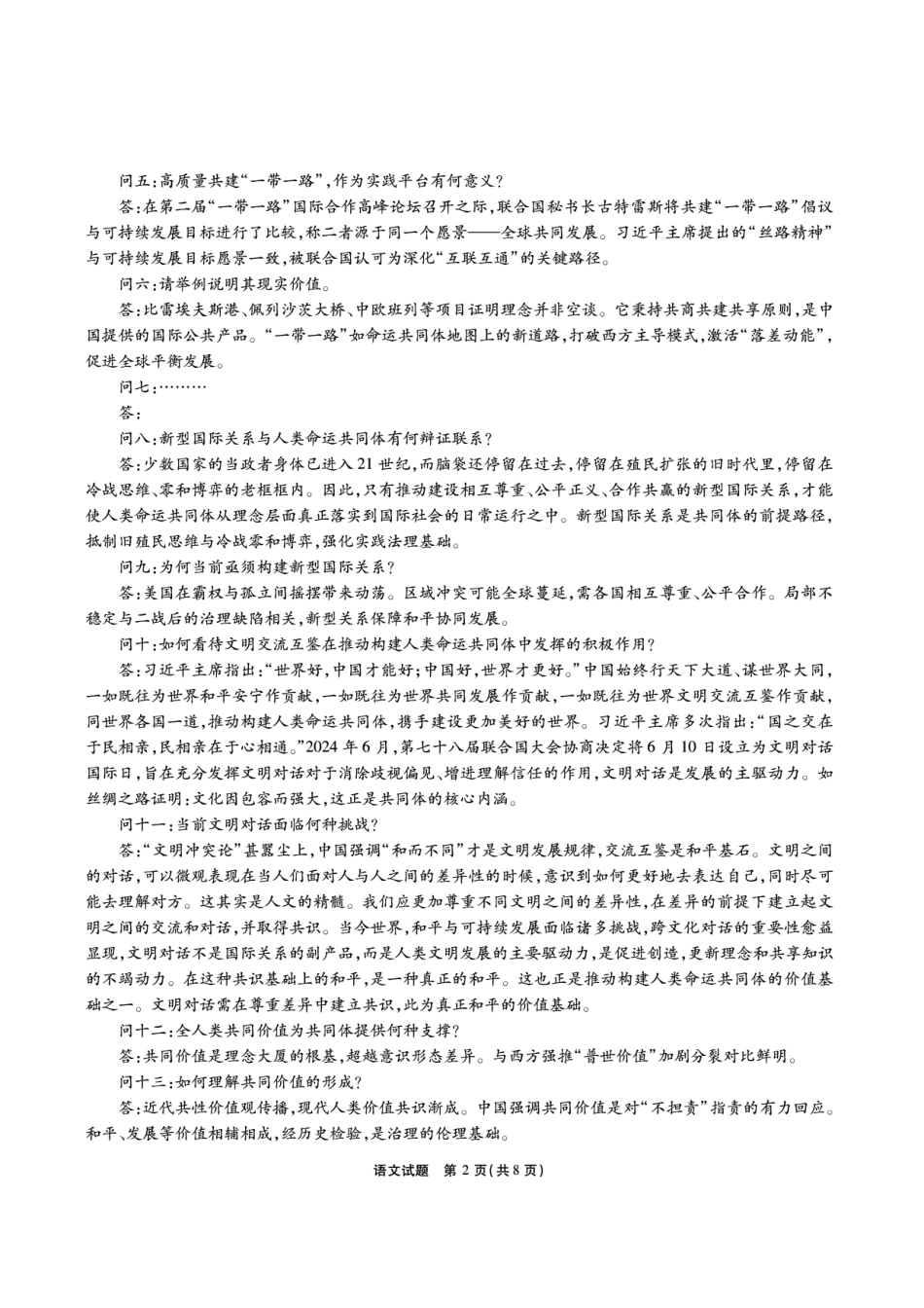 安徽省江淮十校2025-2026学年高三上学期8月第一次联考语文.pdf_第2页