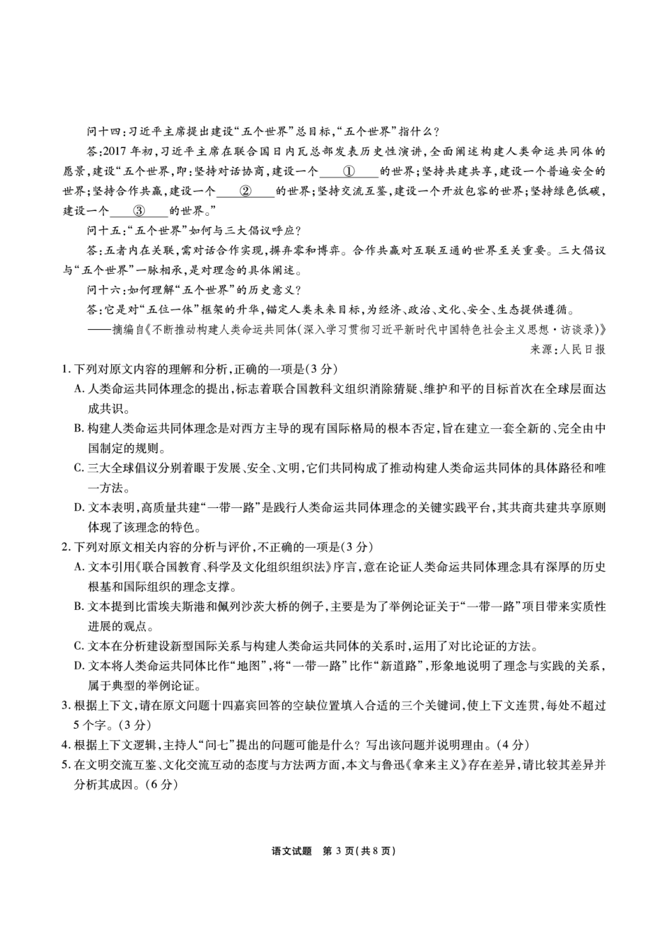 安徽省江淮十校2025-2026学年高三上学期8月第一次联考语文.pdf_第3页
