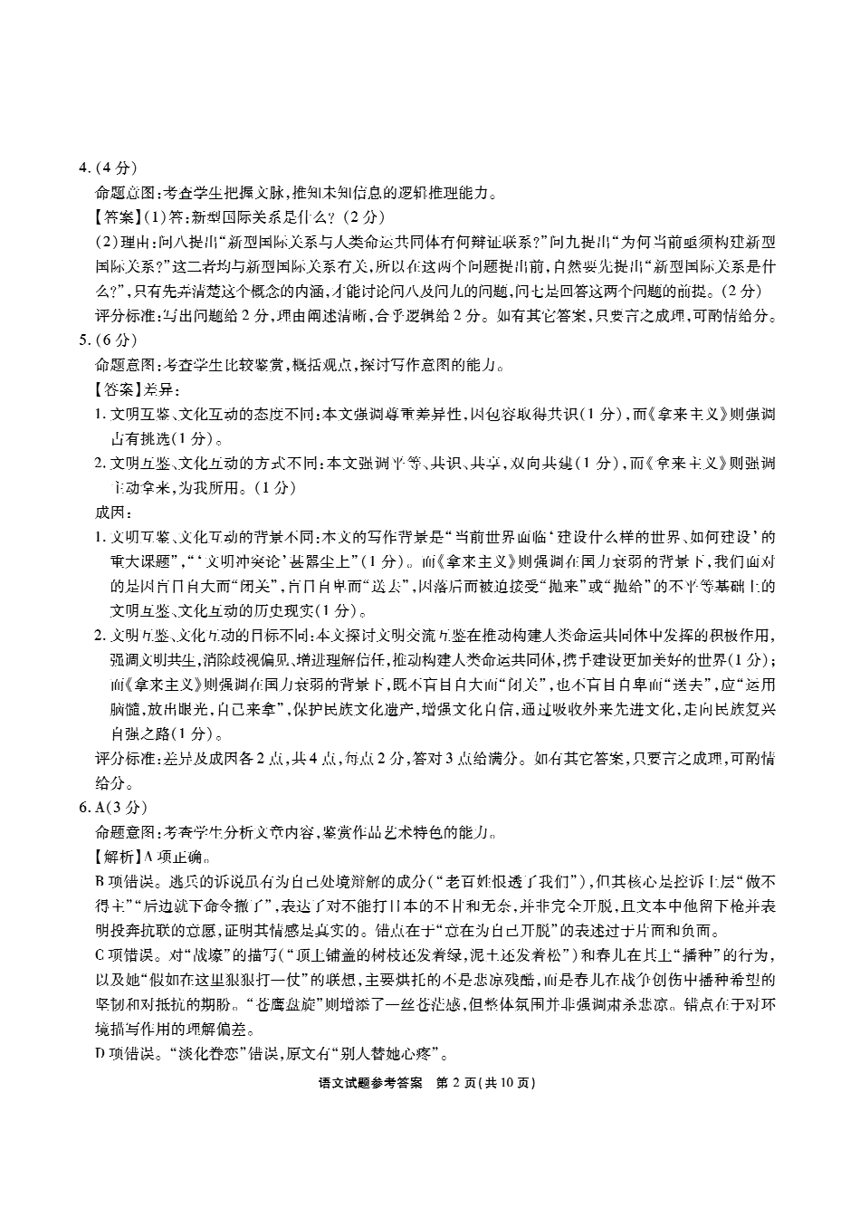 安徽省江淮十校2025-2026学年高三上学期8月第一次联考语文答案.pdf_第2页