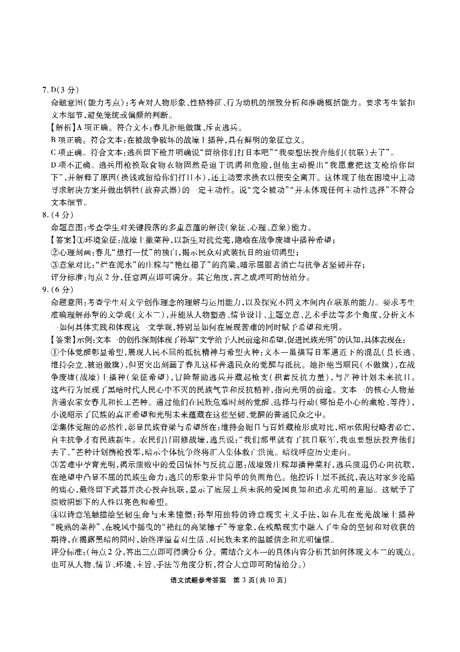 安徽省江淮十校2025-2026学年高三上学期8月第一次联考语文答案.pdf_第3页