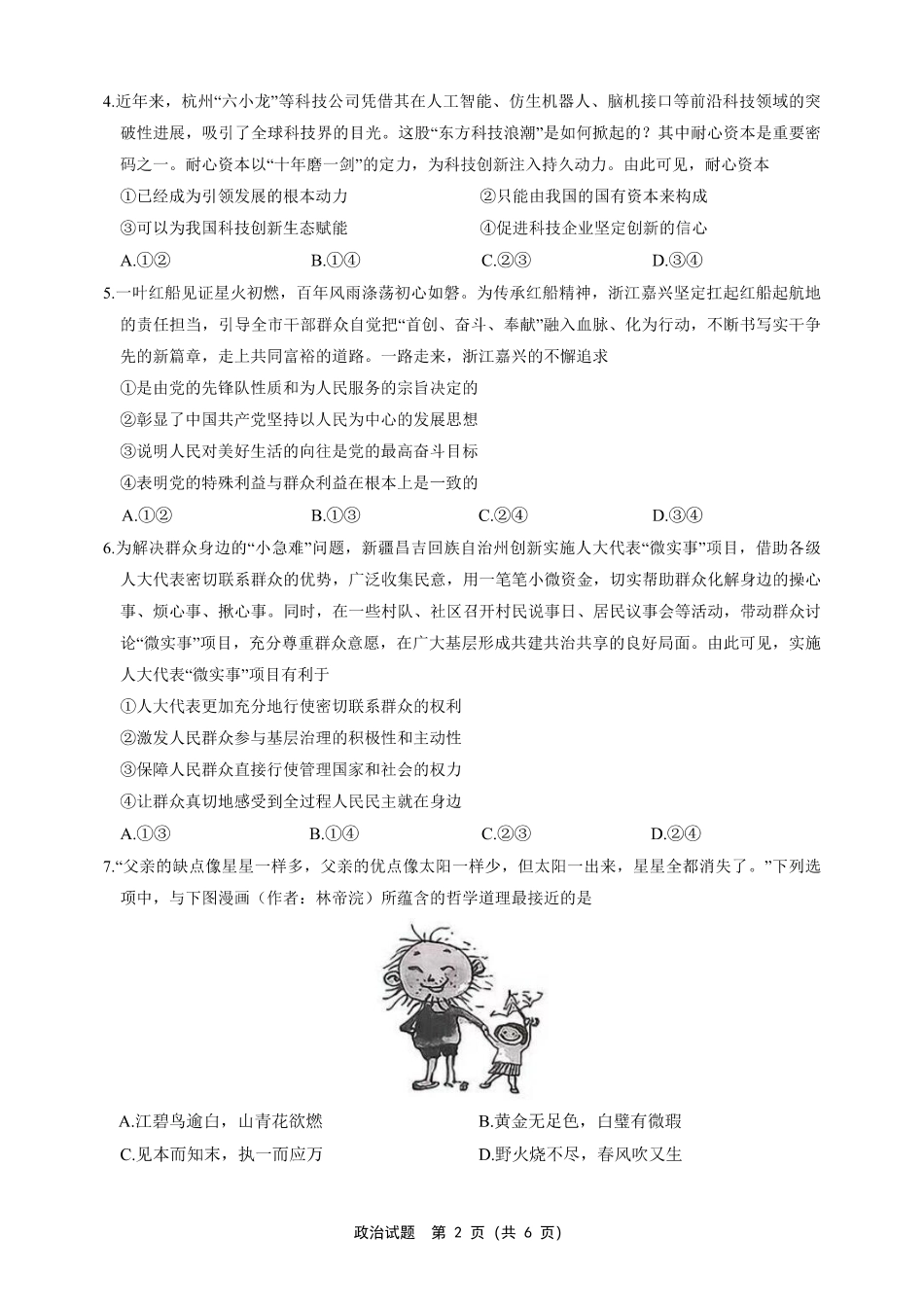 安徽省江淮十校2025-2026学年高三上学期8月第一次联考政治.pdf_第2页