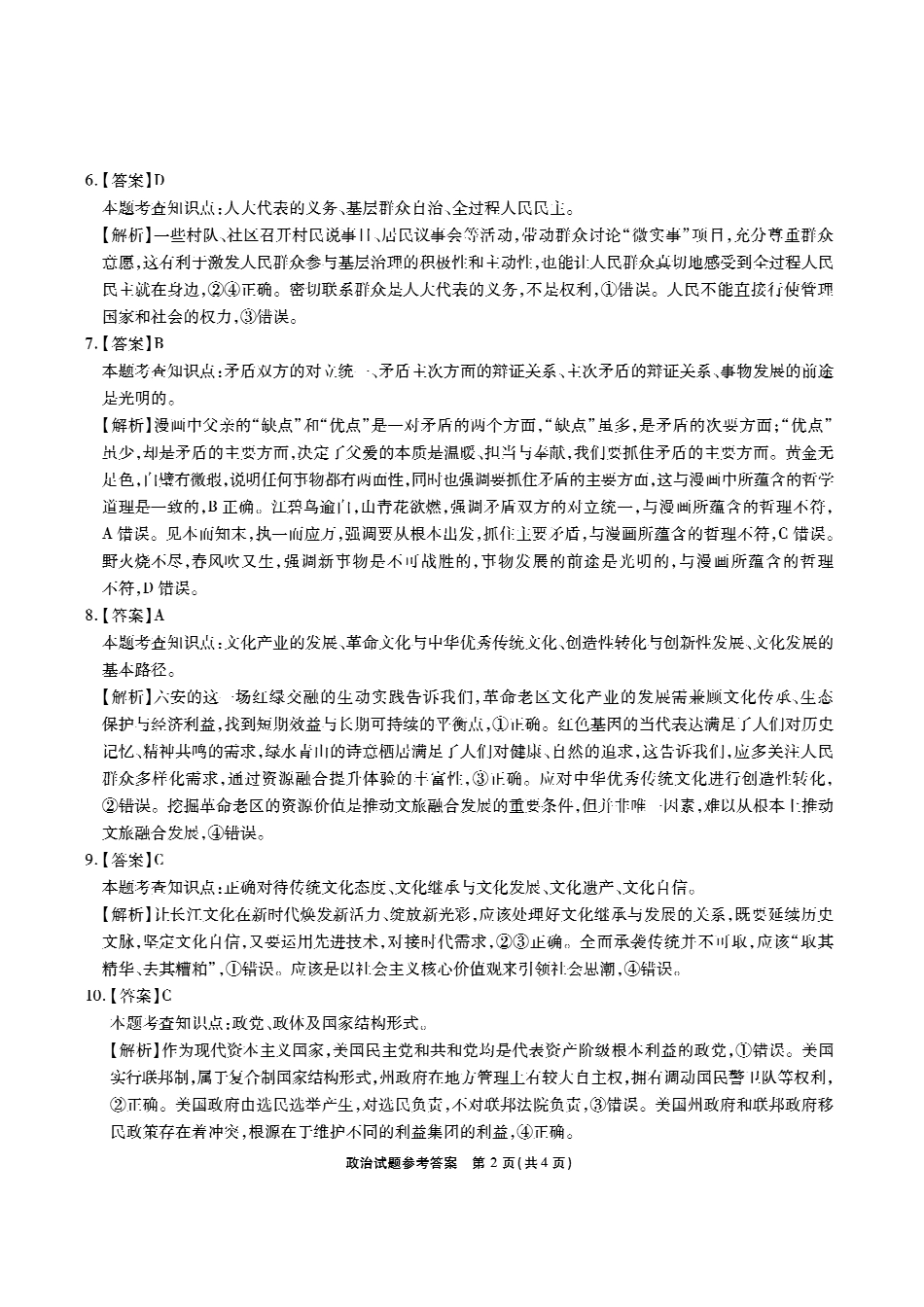 安徽省江淮十校2025-2026学年高三上学期8月第一次联考政治答案.pdf_第2页