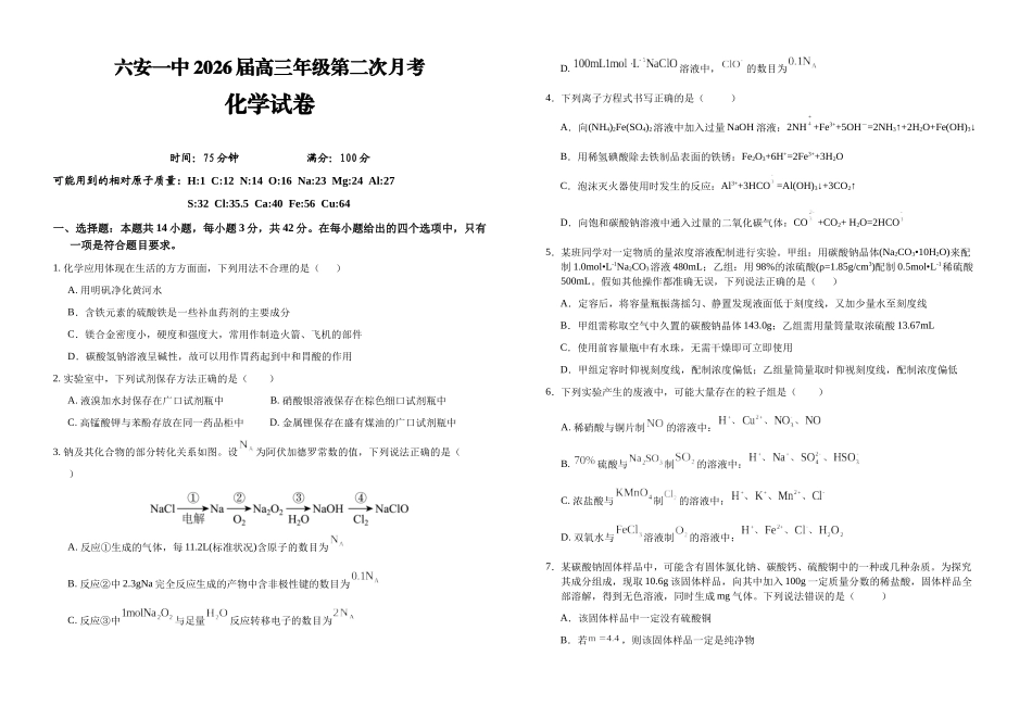安徽省六安第一中学2025-2026学年高三上学期10月月考化学试题.docx_第1页